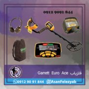 euro ace فلزیاب Garrett Euro Ace