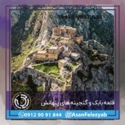 ghale قلعه بابک