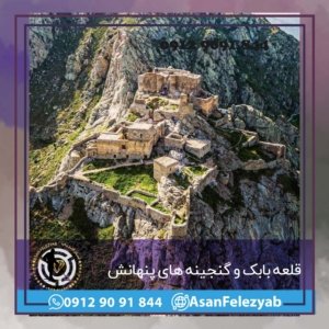قلعه بابک