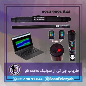 فلزیاب جی تی آر سونیک