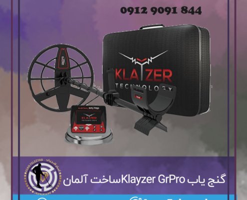 گنج یاب Klayzer Gr Pro ساخت آلمان