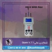 storm شعاع زن عالی Storm V.7.1