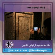 توتن خامون اطلاعات جدید از توتن خامون