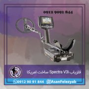 قاب برای پست-Recovered-Recovered-Recovered copy SPECTRA
