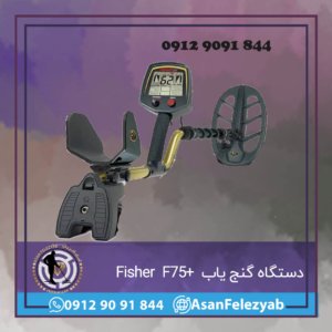 گنج یاب +Fisher F75