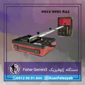 دستگاه ژئوفیزیک Fisher Gemini3