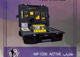 طلایاب MF-1200 ACTIVE
