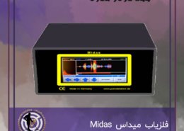 فلزیاب میداس Midas
