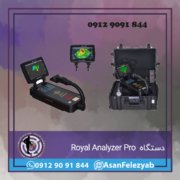 Royal Analyzer Pro دستگاه چهار کاره Royal Analyzer Pro