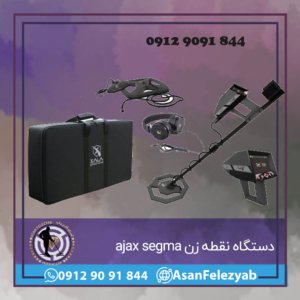 دستگاه نقطه زن ajax segma