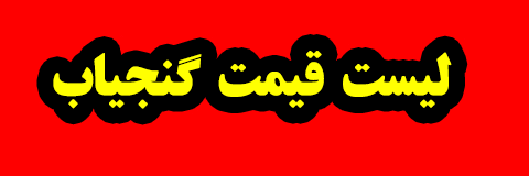 لیست قیمت فلزیاب