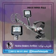 Nokta Makro Anfibio