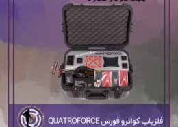 فلزیاب کواترو فورس QUATROFORCE