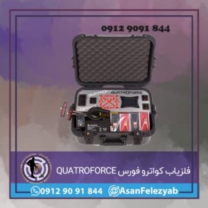 فلزیاب کواترو فورس QUATROFORCE