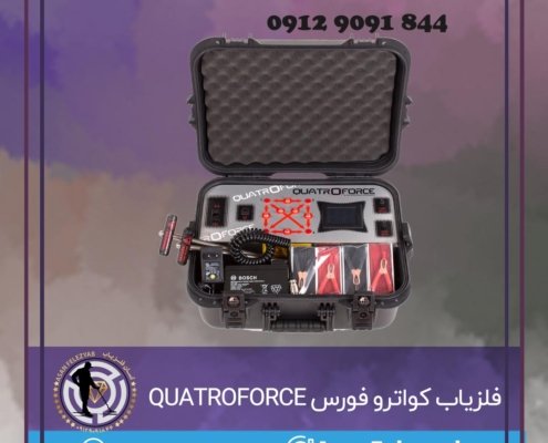 فلزیاب کواترو فورس QUATROFORCE