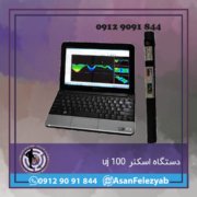uj اسکنر uj100