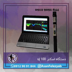 اسکنر uj100