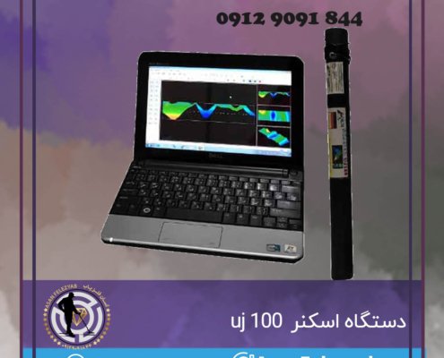 اسکنر uj100