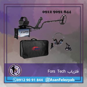 فلزیاب Fors Tech