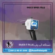RIVER F PLUS