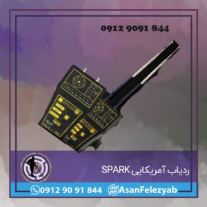ردیاب آمریکایی SPARK