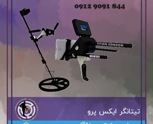 تیتانگر ایکس پرو