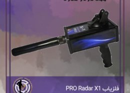 فلزیاب PRORadar X1