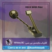 60 Whites BC دستگاه فلزیاب وایتس بی سی 60 Whites BC