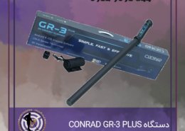 دستگاه CONRAD GR-3 PLUS