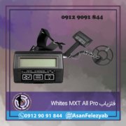 Whites MXT All Pro فلزیاب Whites MXT All Pro