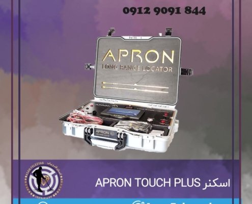 اسکن میدانی APRON TOUCH