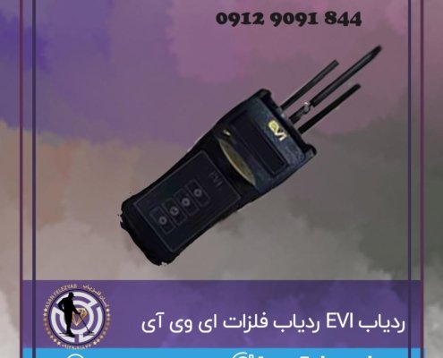 ردیاب EVI