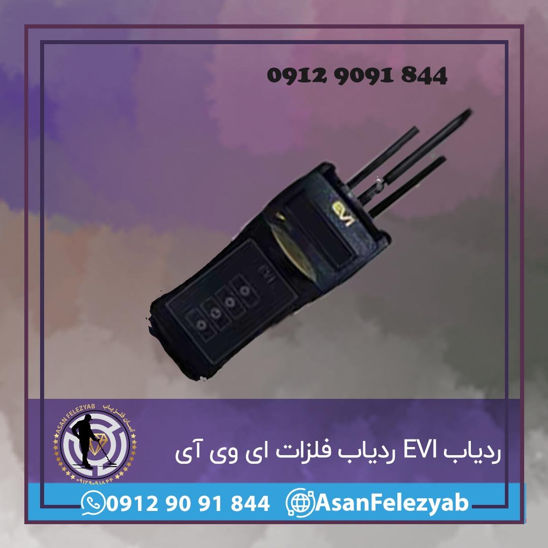 ردیاب EVI 