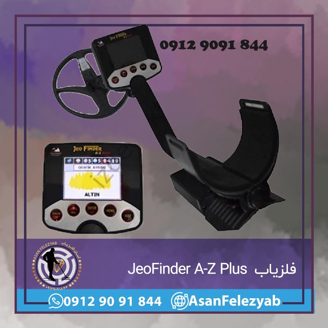  فلزیاب  JeoFinder A-Z Plus
