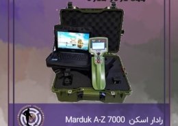رادار اسکن زیرزمینی Marduk A-Z 7000