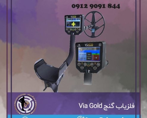 فلزیاب گنج Via Gold