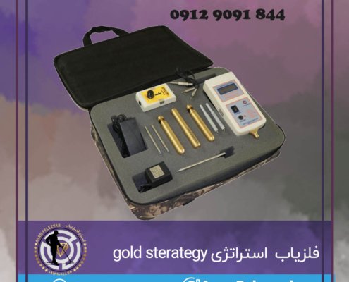 فلزیاب گولد استراتژی gold sterategy