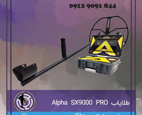طلایاب Alpha SX9000 PRO