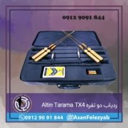 Altin Tarama TX4 ردیاب دو نفره Altin Tarama TX4