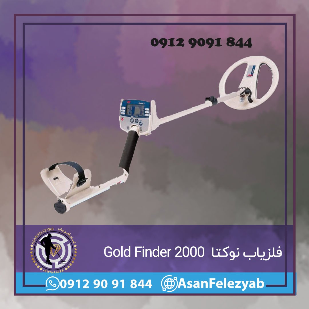 فلزیاب نوکتا Gold Finder 2000 