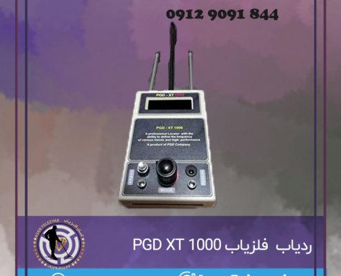 فلزیاب PGD XT 1000