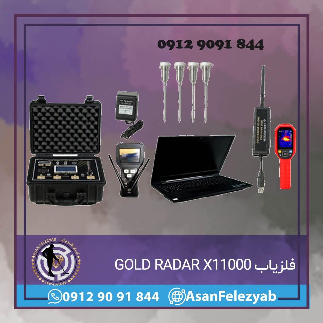 فلزیاب GOLD RADAR X11000