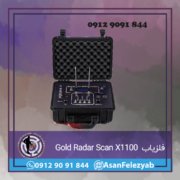 Gold Radar Scan X1100 فلزیاب آواکس آلمان