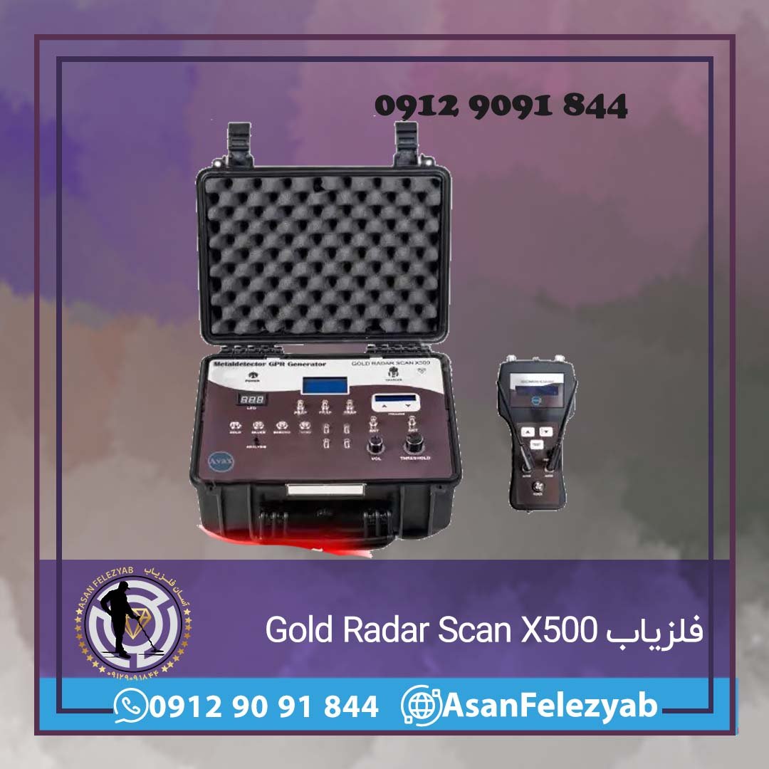 فلزیاب Gold Radar Scan X500
