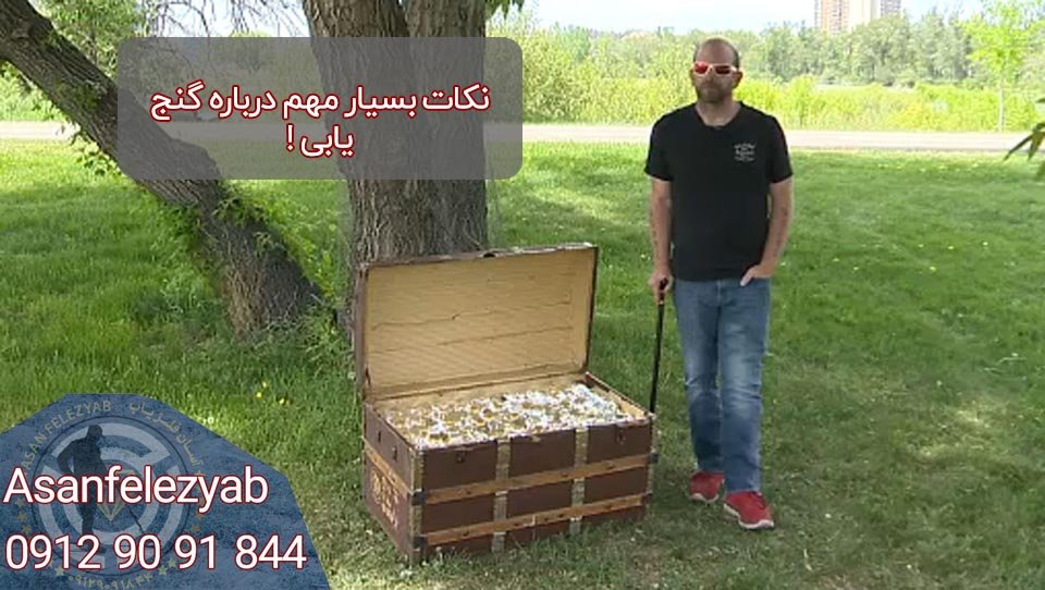 نکات مهم فلزیابی