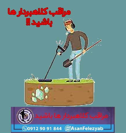 نکات مهم دفینه یابی