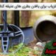 بهترین فلزیاب برای یافتن