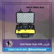 x48 فلزیاب Gold Radar Scan x48