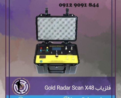 فلزیاب Gold Radar Scan x48