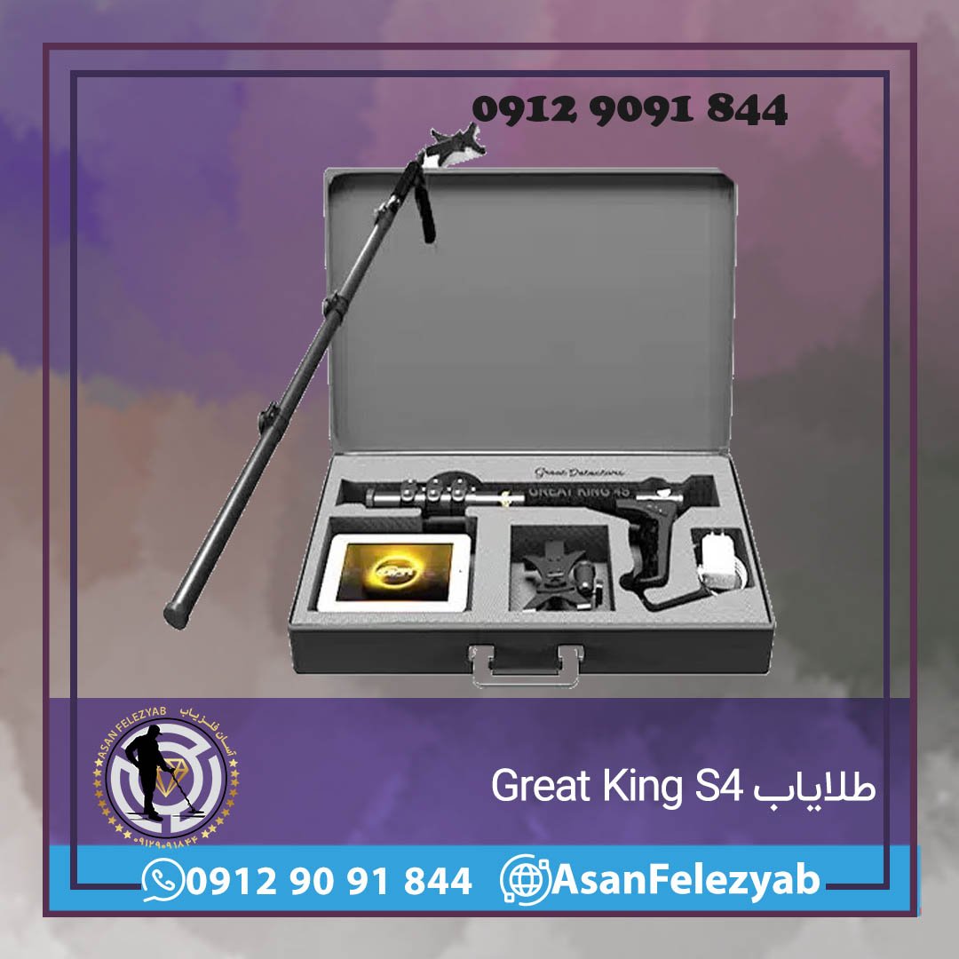 طلایاب Great King S4 